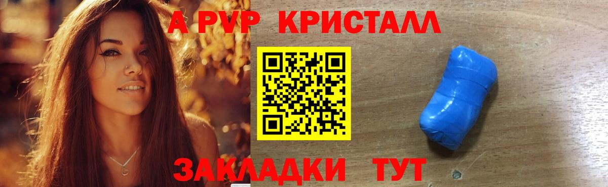 A-PVP крисы CK Иркутск