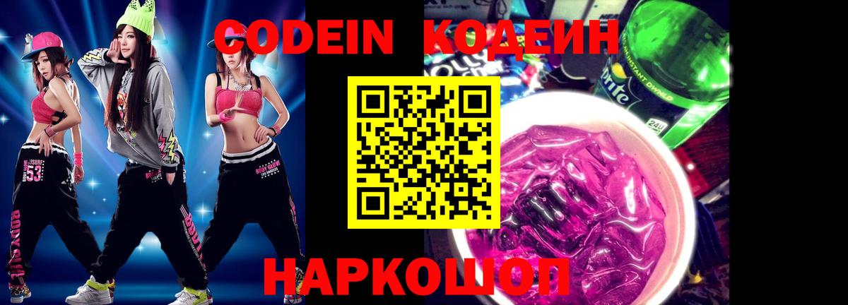 Кодеин напиток Lean (лин) Иркутск