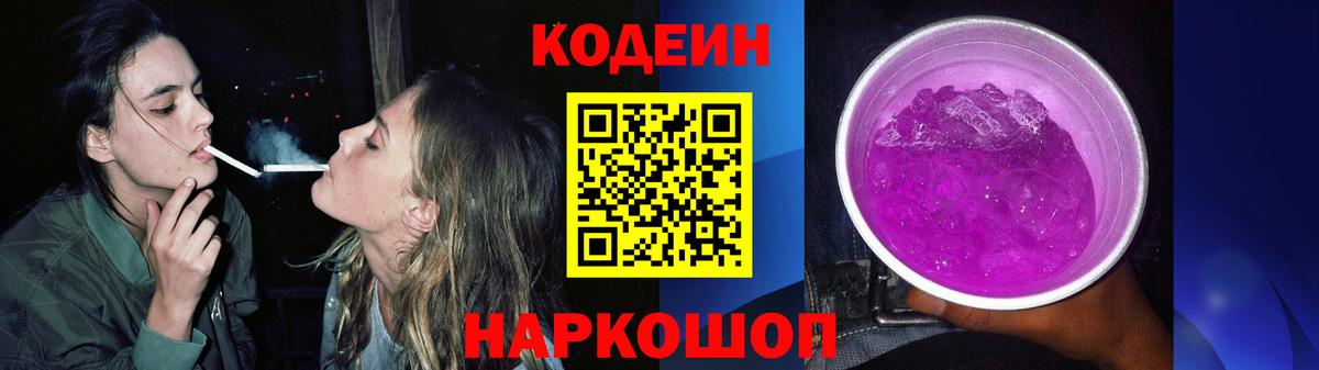Codein напиток Lean (лин)  Кодеиновый сироп Lean напиток Lean (лин)  Вход с VPN  Иркутск 